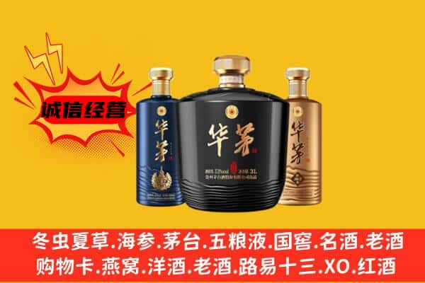 大武口区上门回收华茅价格