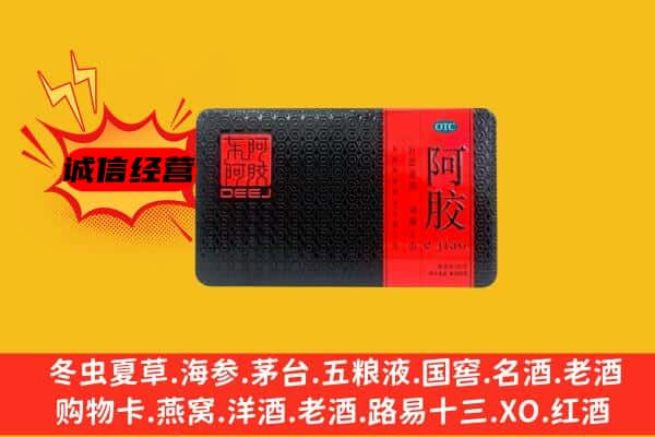 大武口区回收阿胶