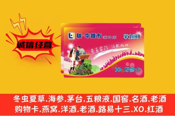 大武口区回收超市卡