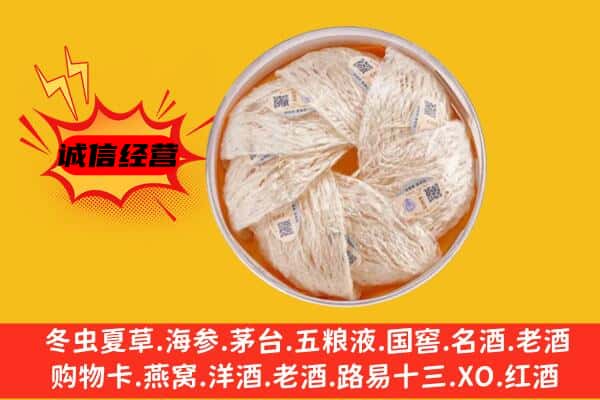 大武口区回收燕窝