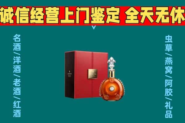 大武口区回收路易十三酒瓶